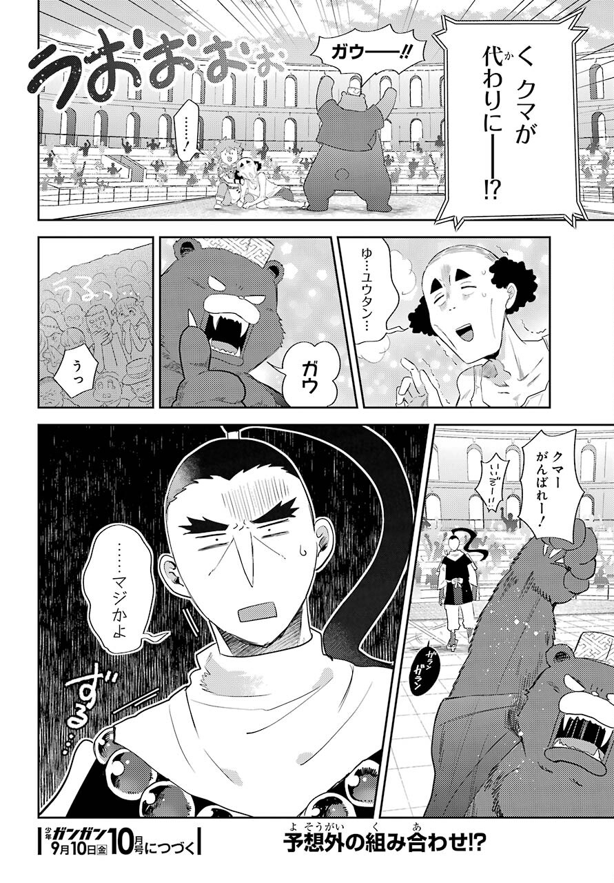 Tatoeba Last Dungeon Mae no Mura no Shounen ga Joban no Machi no Shokudou de Hataraku Nichijou Monogatari Chap 15 - Pic 26