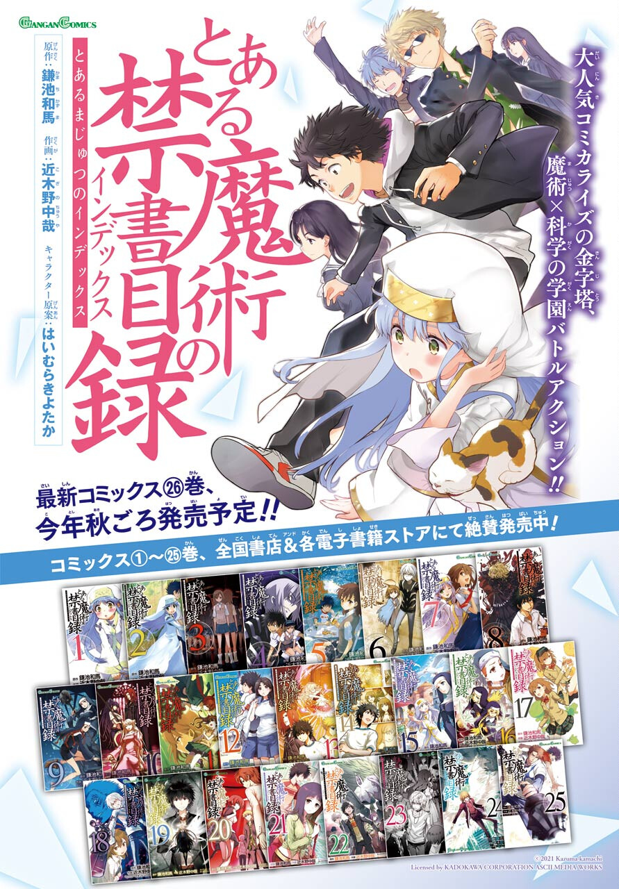 TOARU MAJUTSU NO KINSHO MOKUROKU Chapter 161 - Page 2