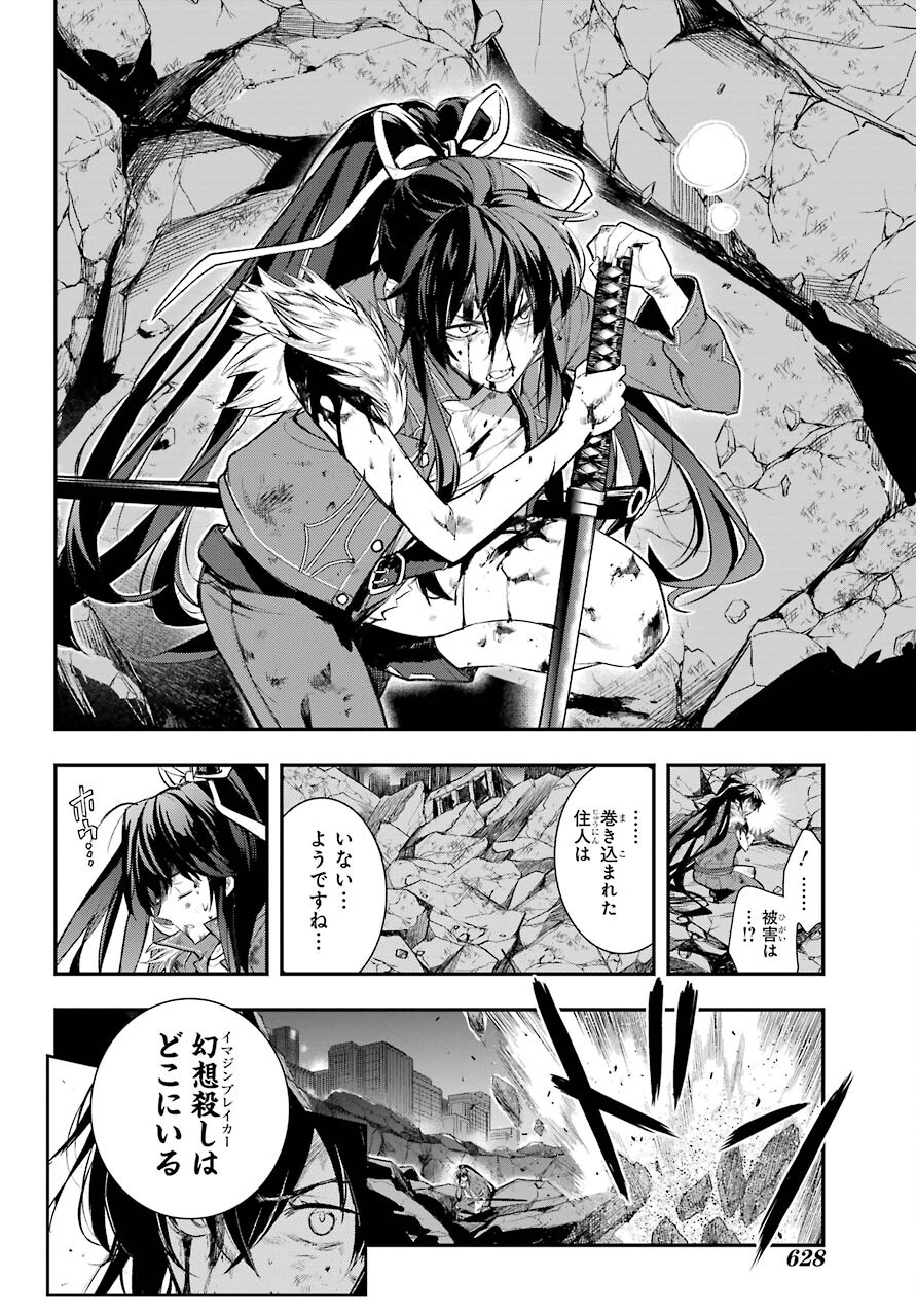 TOARU MAJUTSU NO KINSHO MOKUROKU Chapter 161 - Page 12