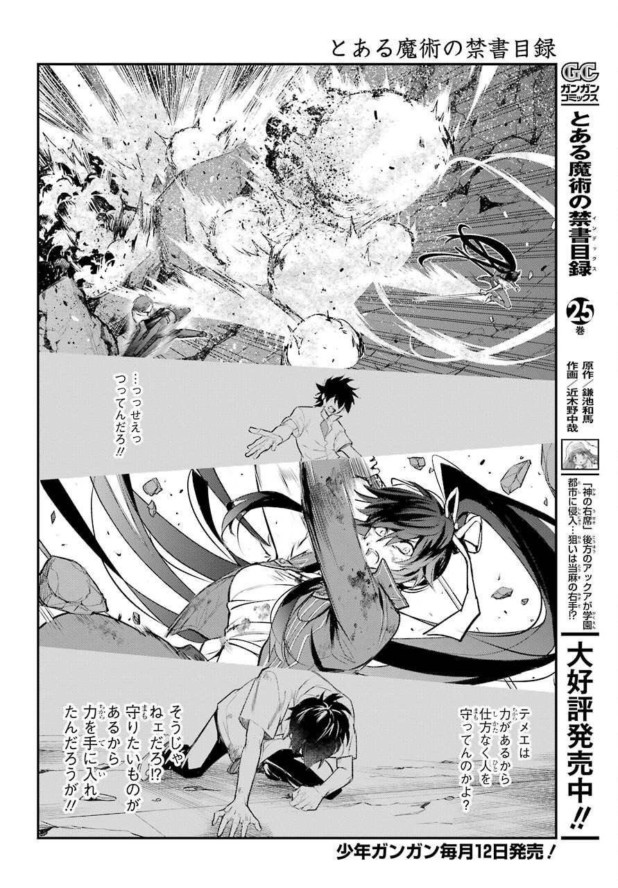 TOARU MAJUTSU NO KINSHO MOKUROKU Chapter 161 - Page 14