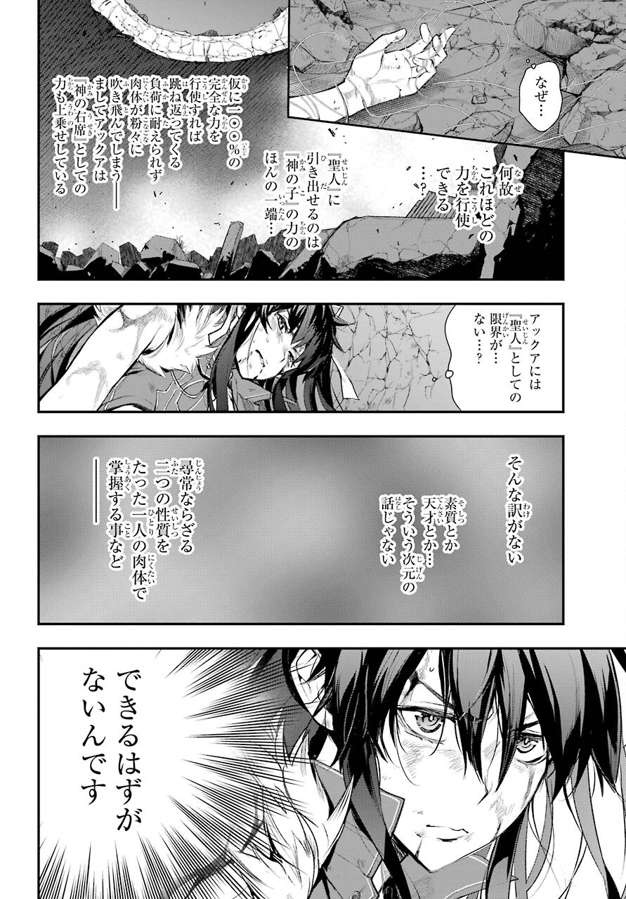 TOARU MAJUTSU NO KINSHO MOKUROKU Chapter 161 - Page 20