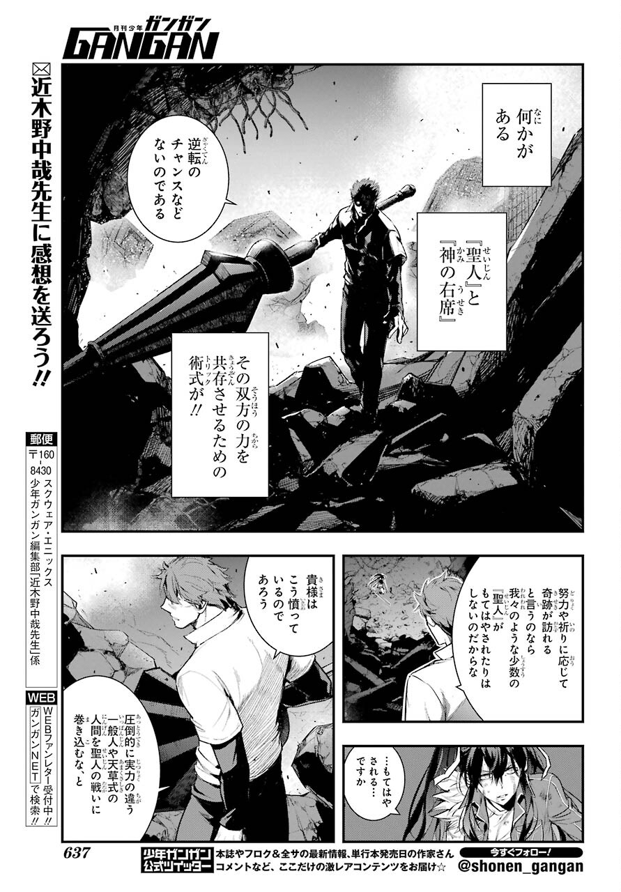 TOARU MAJUTSU NO KINSHO MOKUROKU Chapter 161 - Page 21