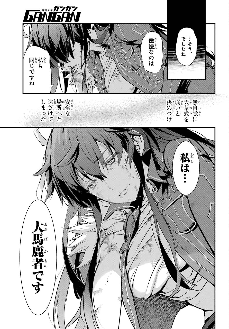 TOARU MAJUTSU NO KINSHO MOKUROKU Chapter 161 - Page 25
