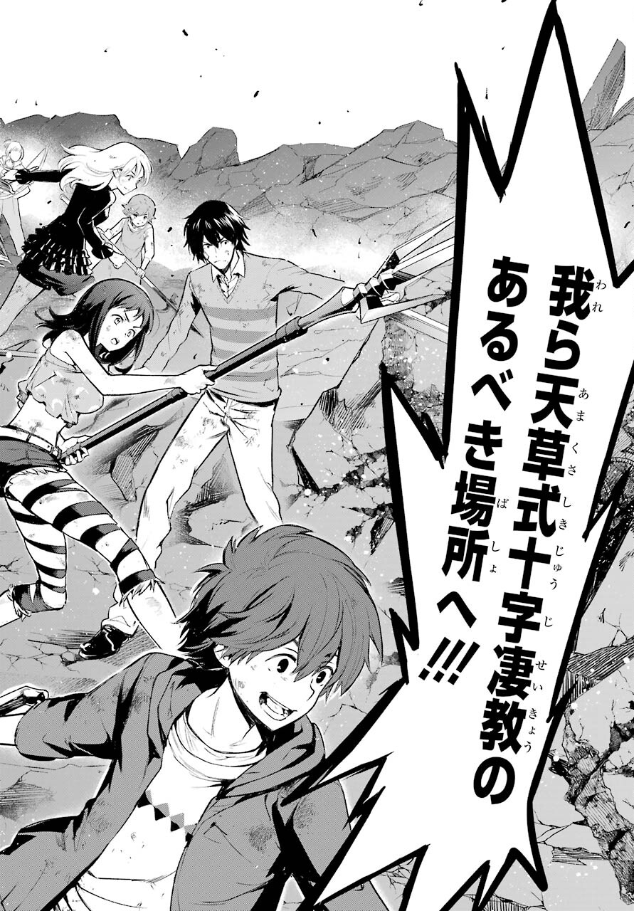 TOARU MAJUTSU NO KINSHO MOKUROKU Chapter 161 - Page 28