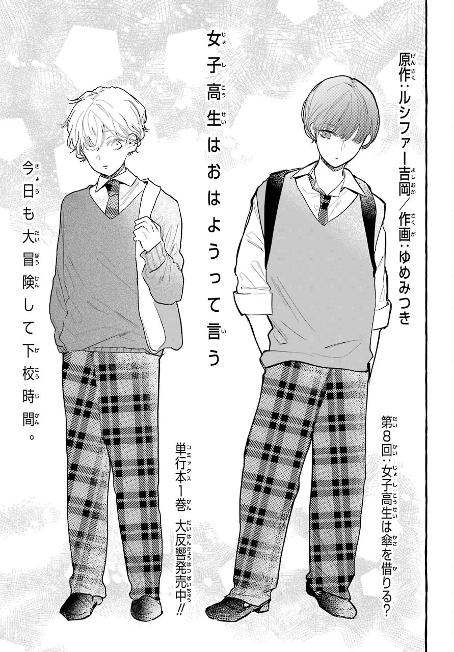 High School Girls Say Good Morning Too Chap 8 - Pic 1