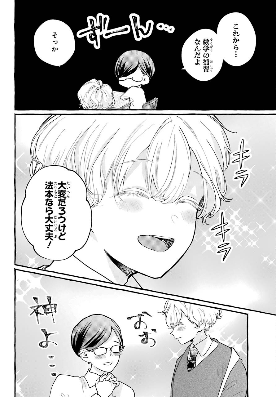 High School Girls Say Good Morning Too Chap 8 - Pic 8