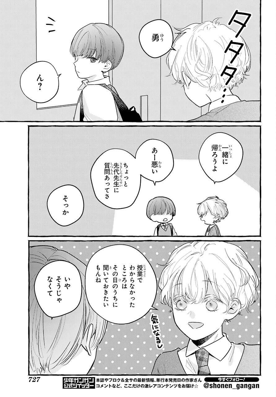High School Girls Say Good Morning Too Chap 8 - Pic 11