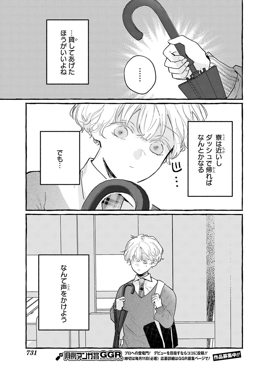 High School Girls Say Good Morning Too Chap 8 - Pic 15