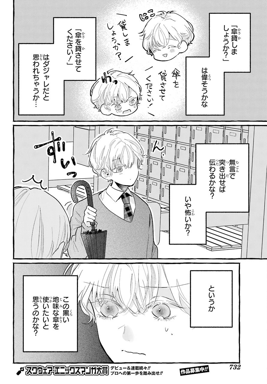 High School Girls Say Good Morning Too Chap 8 - Pic 16
