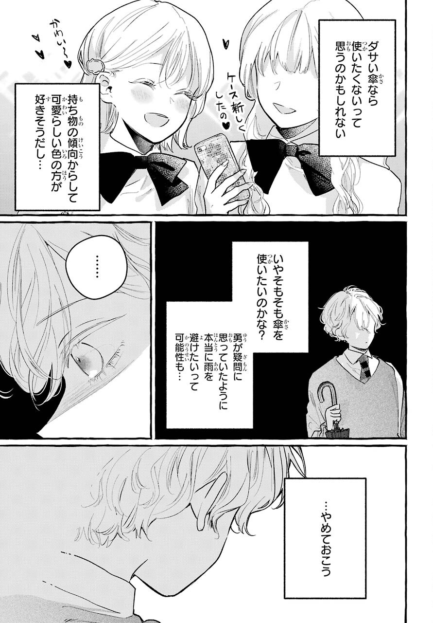 High School Girls Say Good Morning Too Chap 8 - Pic 17
