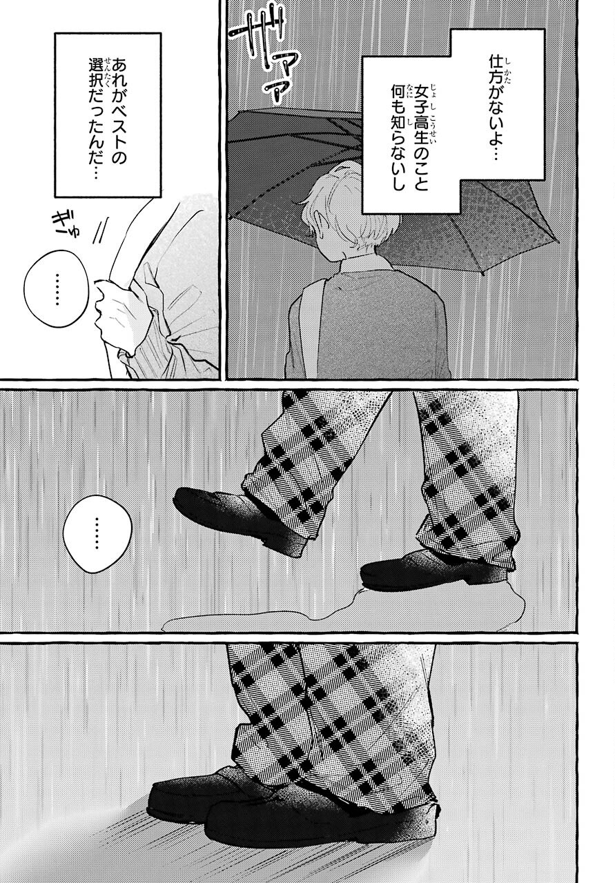 High School Girls Say Good Morning Too Chap 8 - Pic 19
