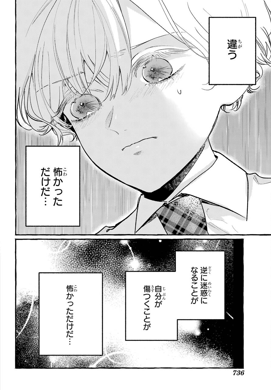 High School Girls Say Good Morning Too Chap 8 - Pic 20