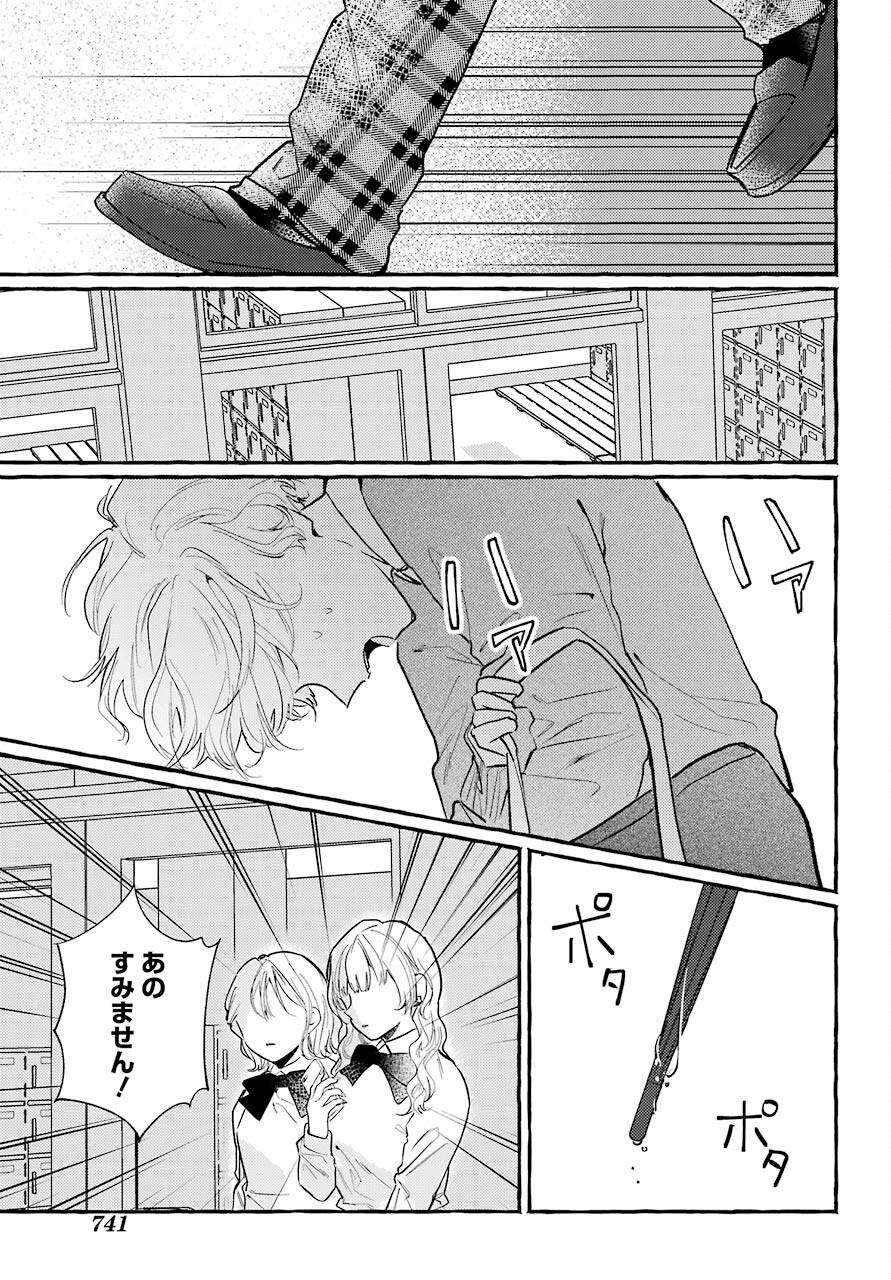 High School Girls Say Good Morning Too Chap 8 - Pic 25