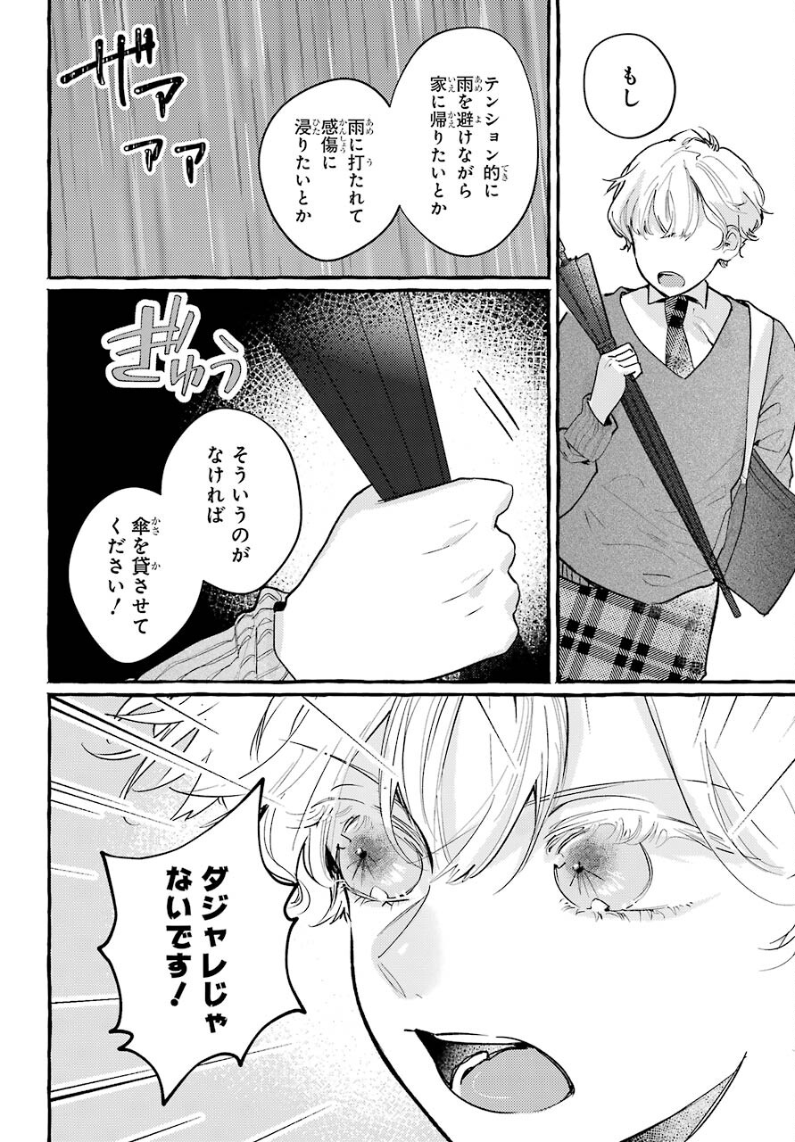 High School Girls Say Good Morning Too Chap 8 - Pic 26