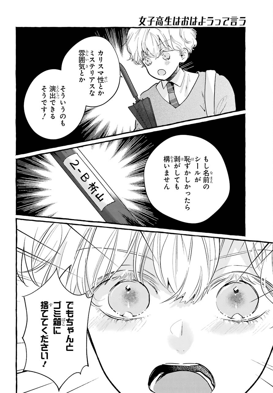High School Girls Say Good Morning Too Chap 8 - Pic 28