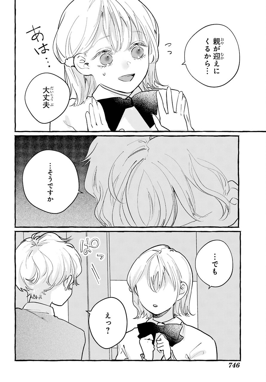 High School Girls Say Good Morning Too Chap 8 - Pic 30