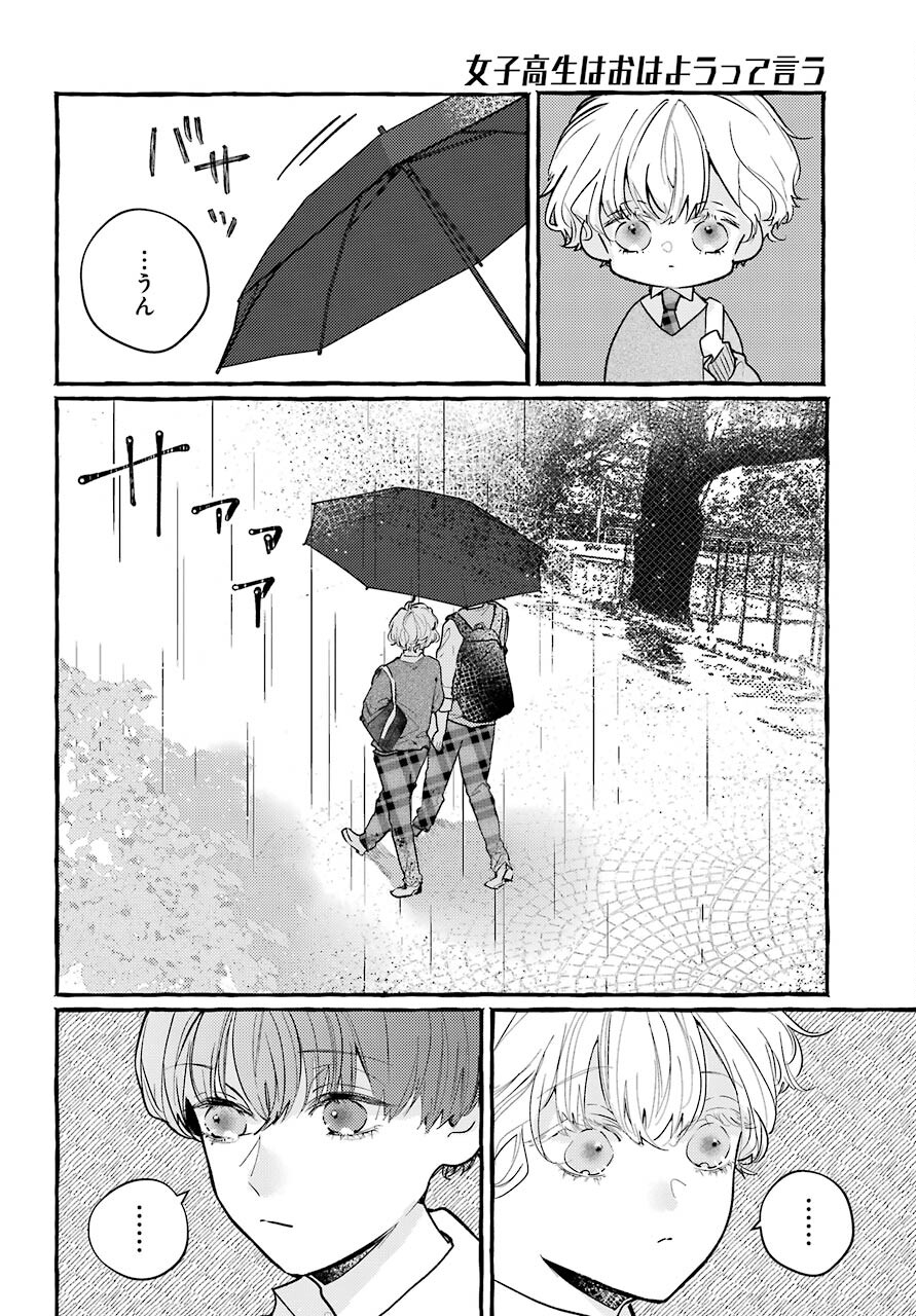 High School Girls Say Good Morning Too Chap 8 - Pic 34