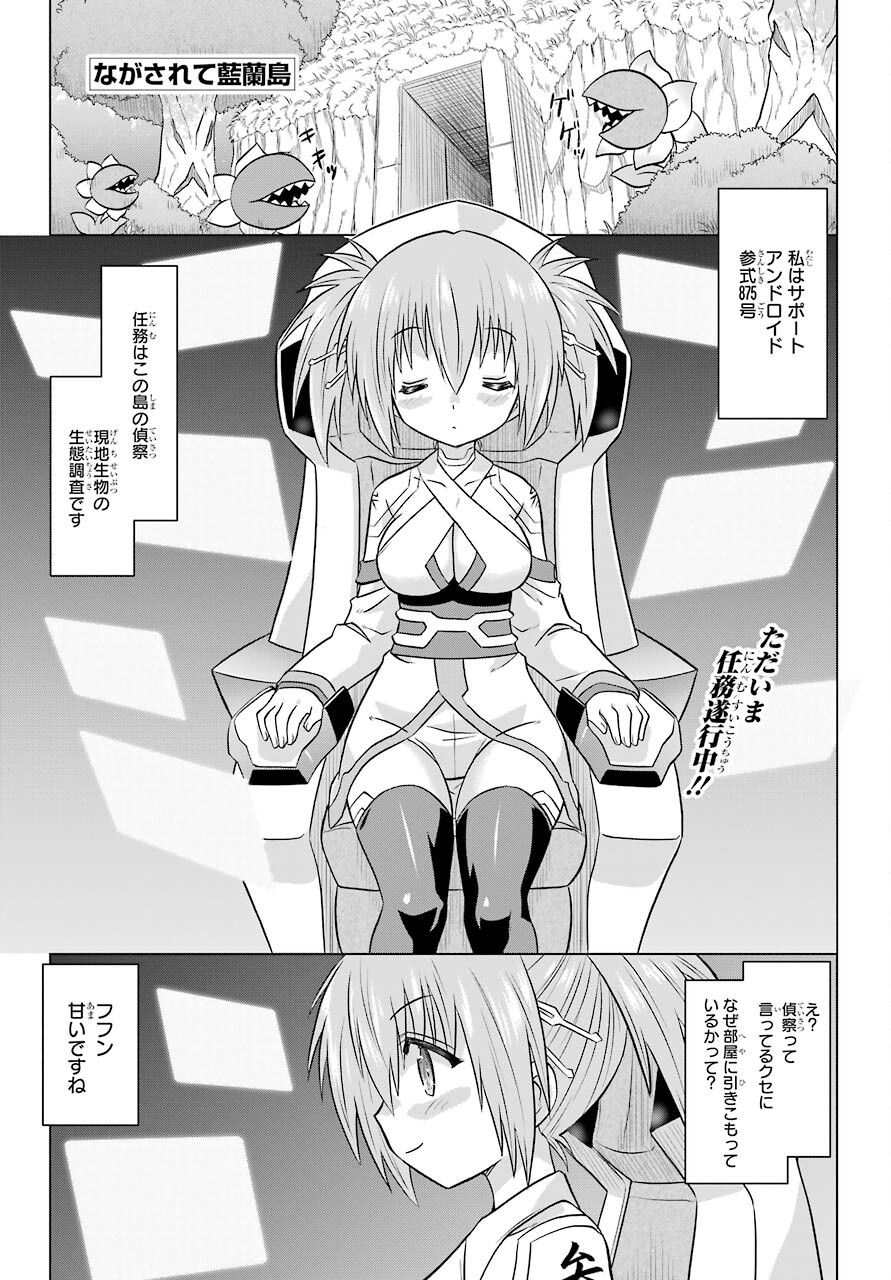 Read NAGASARETE AIRANTOU Chapter 231 [High Quality / Full] - Page 1 - nicomanga.com