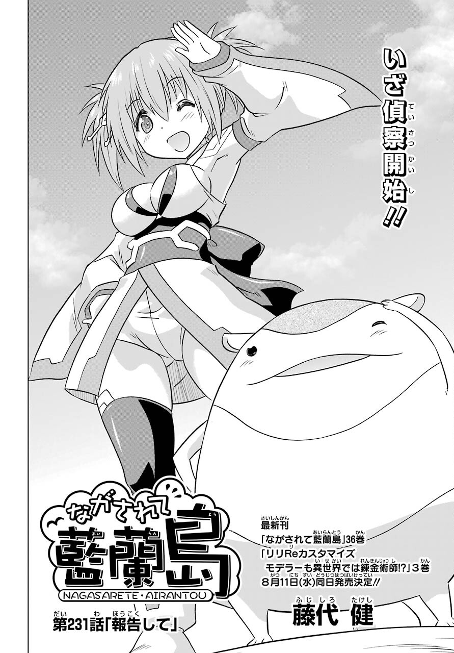 Read NAGASARETE AIRANTOU Chapter 231 [High Quality / Full] - Page 4 - nicomanga.com