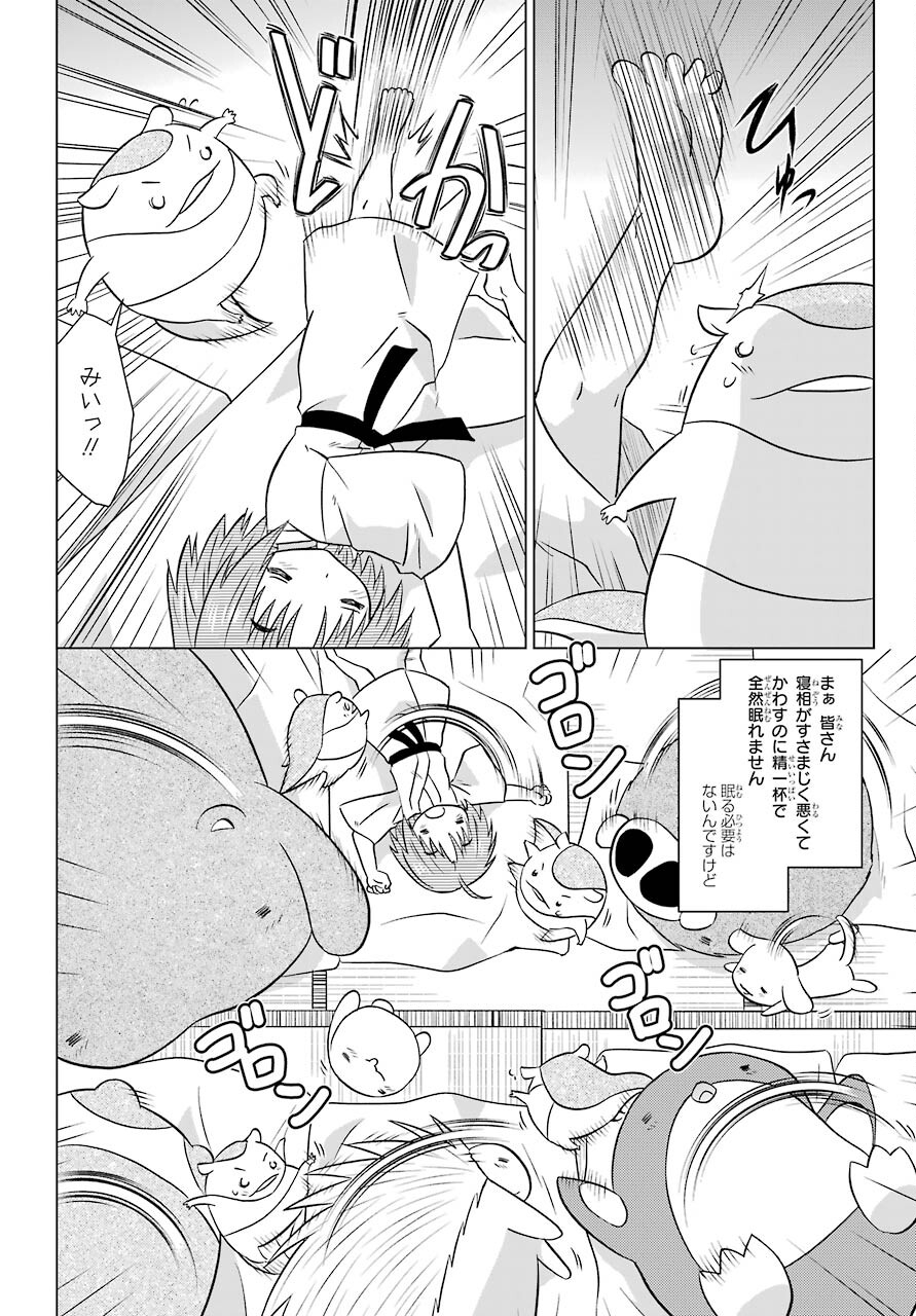 Read NAGASARETE AIRANTOU Chapter 231 [High Quality / Full] - Page 8 - nicomanga.com