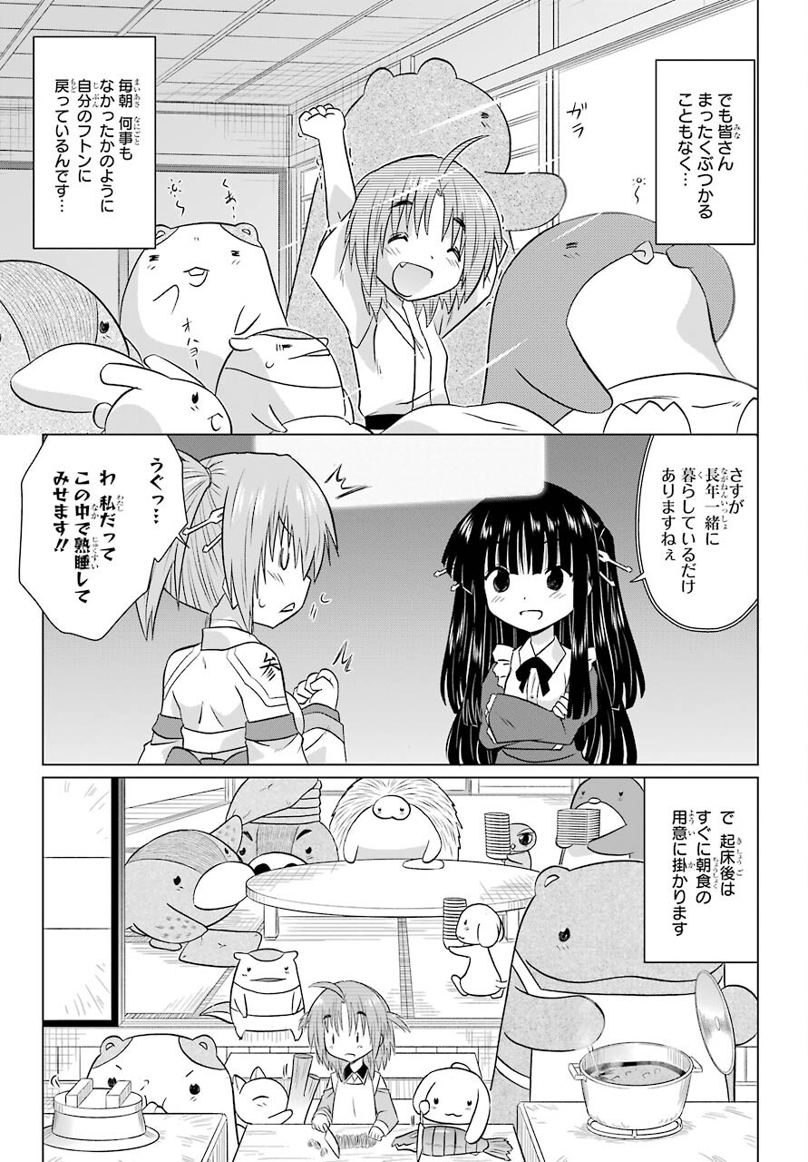 Read NAGASARETE AIRANTOU Chapter 231 [High Quality / Full] - Page 9 - nicomanga.com