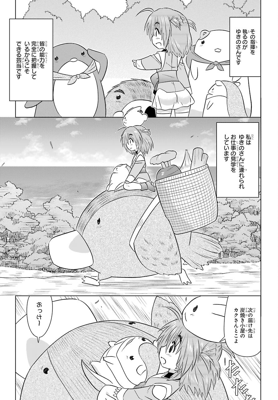 Read NAGASARETE AIRANTOU Chapter 231 [High Quality / Full] - Page 17 - nicomanga.com