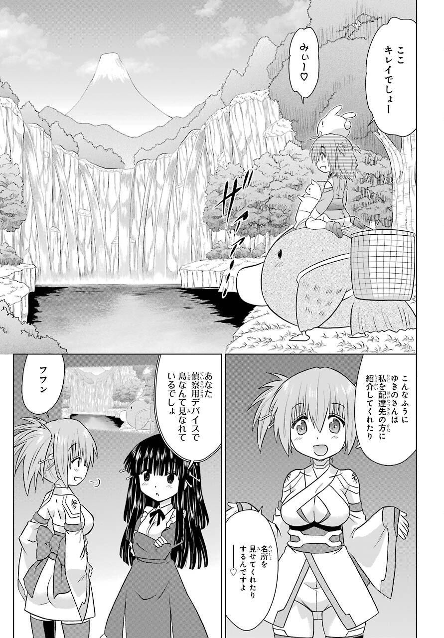 Read NAGASARETE AIRANTOU Chapter 231 [High Quality / Full] - Page 21 - nicomanga.com