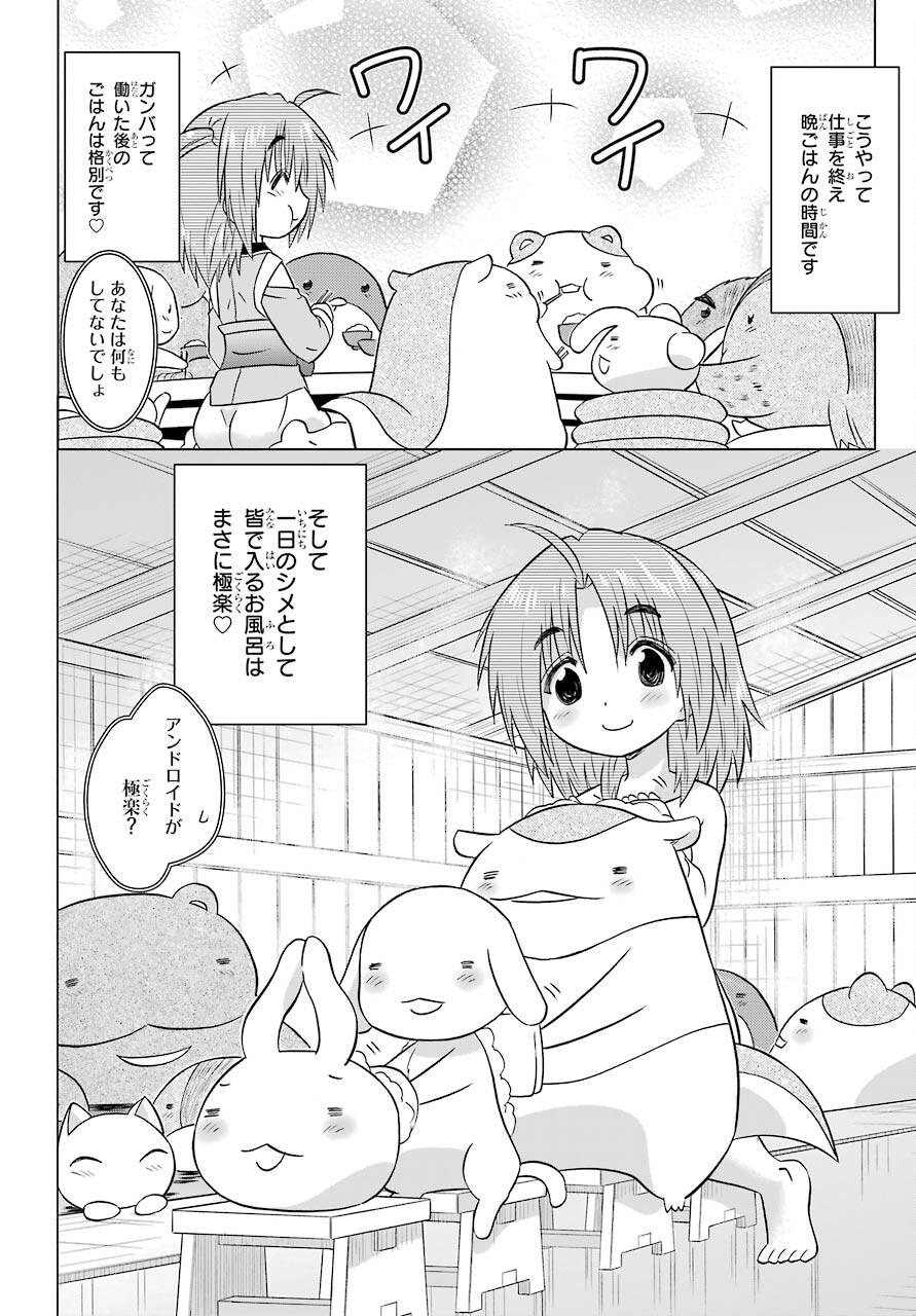 Read NAGASARETE AIRANTOU Chapter 231 [High Quality / Full] - Page 24 - nicomanga.com