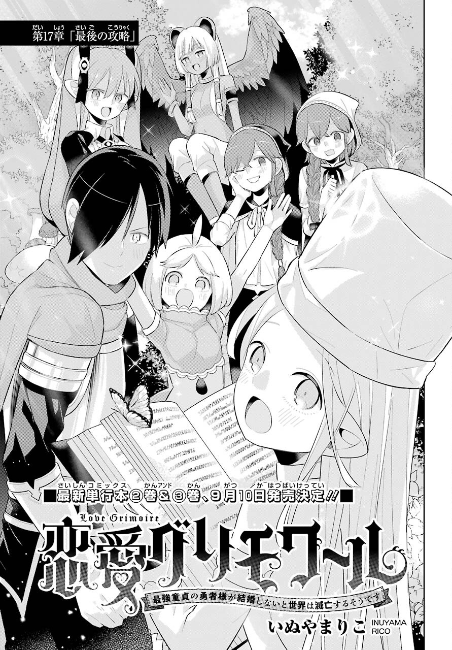 LOVE GRIMOIRE: SAIKYOU DOUTEI NO YUUSHA-SAMA GA KEKKON SHINAI TO SEKAI WA METSUBOU SURUSOU DESU (MANGA) - RAW Chapter 17 page 1 - nihonkuni.com