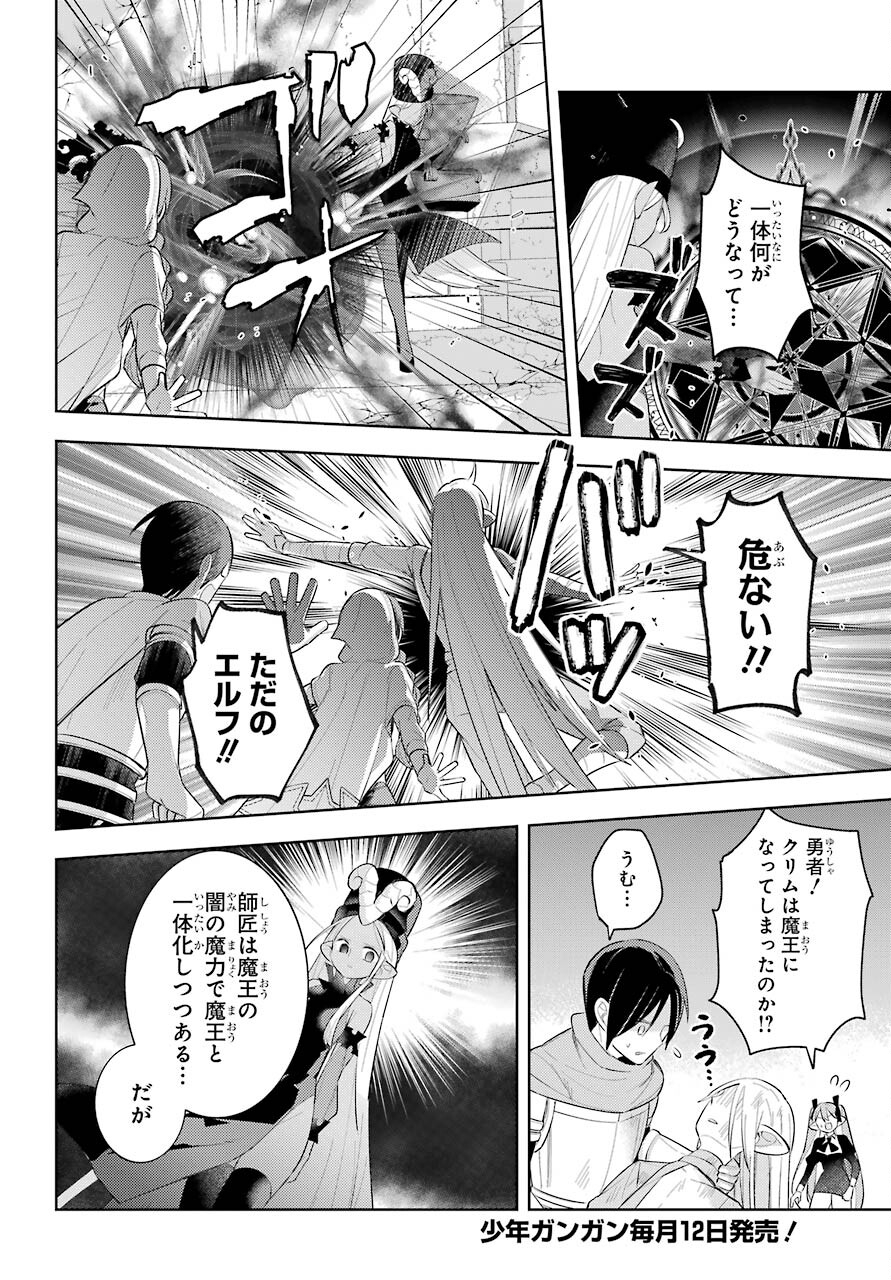 LOVE GRIMOIRE: SAIKYOU DOUTEI NO YUUSHA-SAMA GA KEKKON SHINAI TO SEKAI WA METSUBOU SURUSOU DESU (MANGA) - RAW Chapter 17 page 4 - nihonkuni.com