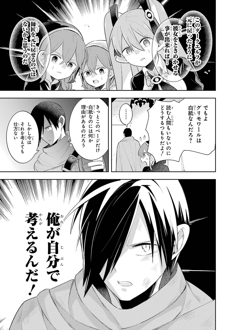 LOVE GRIMOIRE: SAIKYOU DOUTEI NO YUUSHA-SAMA GA KEKKON SHINAI TO SEKAI WA METSUBOU SURUSOU DESU (MANGA) - RAW Chapter 17 page 5 - nihonkuni.com