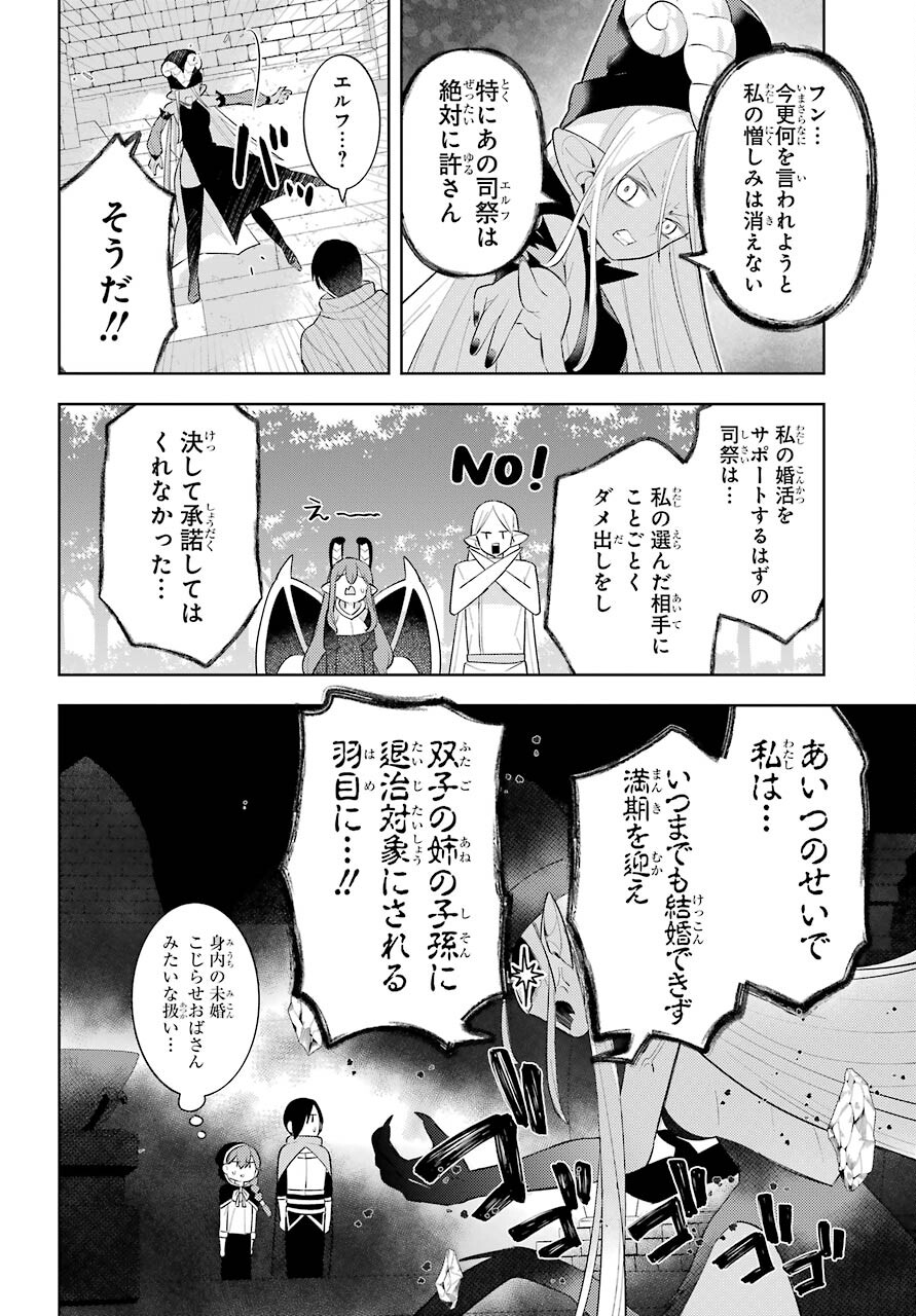 LOVE GRIMOIRE: SAIKYOU DOUTEI NO YUUSHA-SAMA GA KEKKON SHINAI TO SEKAI WA METSUBOU SURUSOU DESU (MANGA) - RAW Chapter 17 page 6 - nihonkuni.com