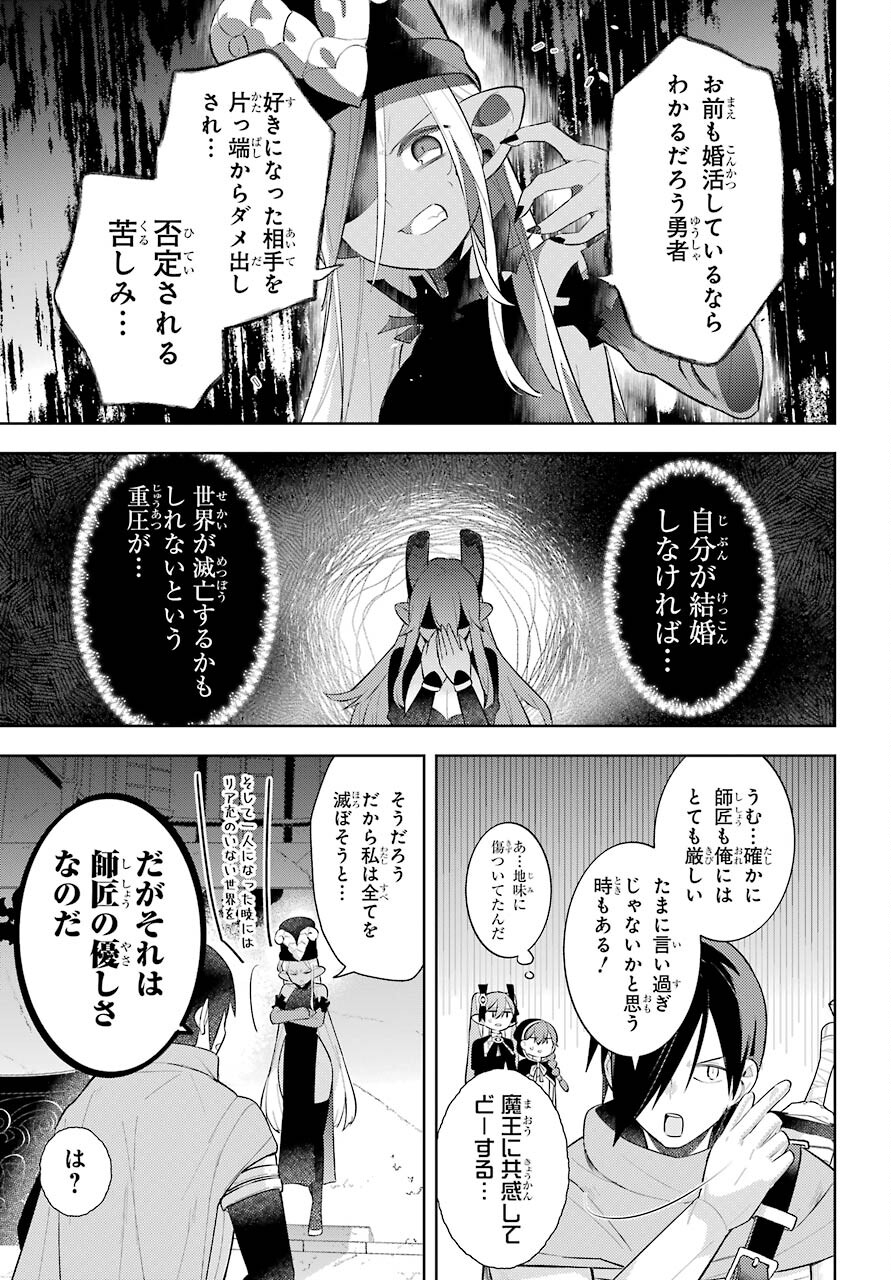 LOVE GRIMOIRE: SAIKYOU DOUTEI NO YUUSHA-SAMA GA KEKKON SHINAI TO SEKAI WA METSUBOU SURUSOU DESU (MANGA) - RAW Chapter 17 page 7 - nihonkuni.com