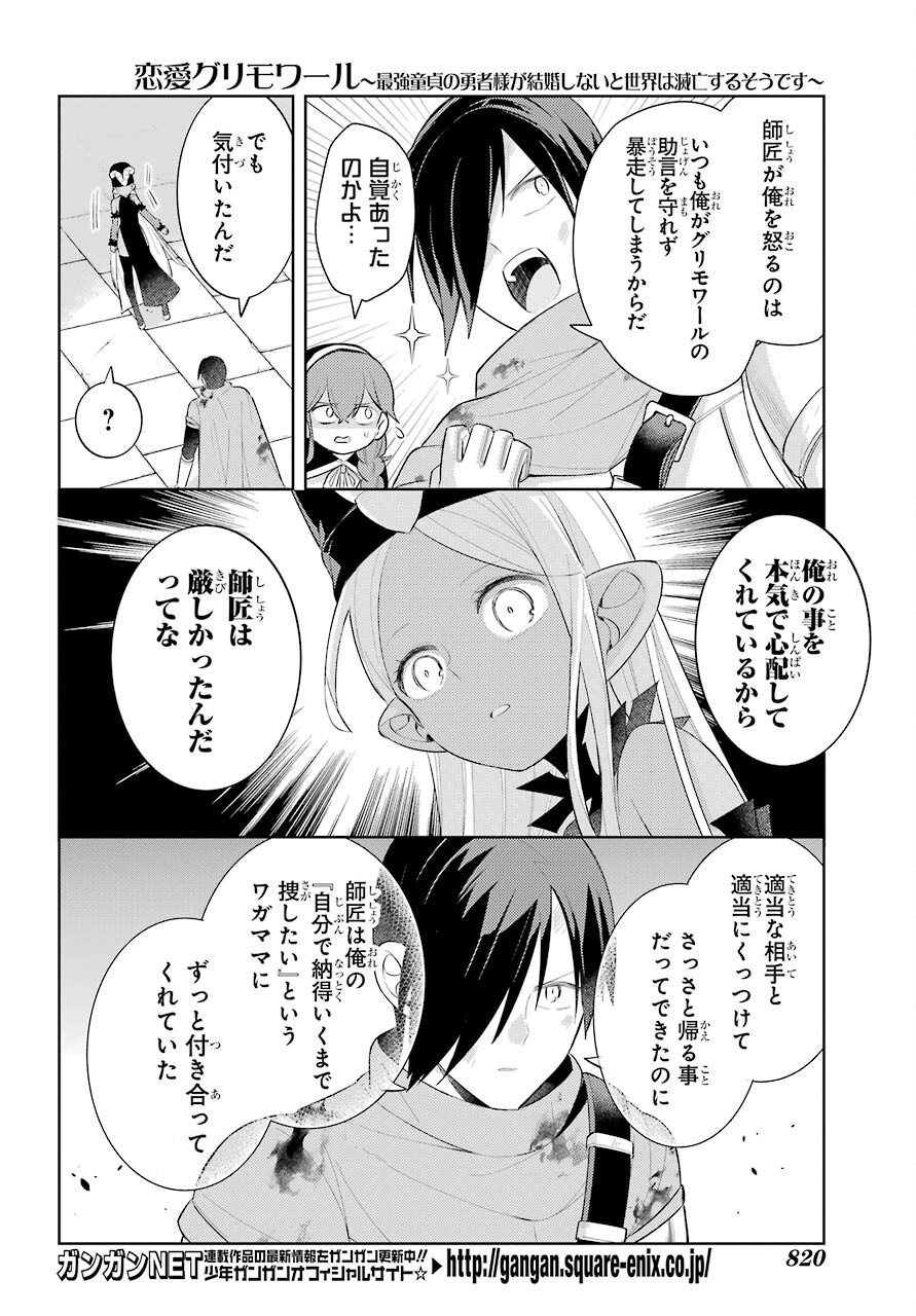LOVE GRIMOIRE: SAIKYOU DOUTEI NO YUUSHA-SAMA GA KEKKON SHINAI TO SEKAI WA METSUBOU SURUSOU DESU (MANGA) - RAW Chapter 17 page 8 - nihonkuni.com