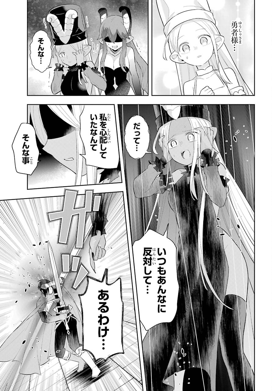 LOVE GRIMOIRE: SAIKYOU DOUTEI NO YUUSHA-SAMA GA KEKKON SHINAI TO SEKAI WA METSUBOU SURUSOU DESU (MANGA) - RAW Chapter 17 page 9 - nihonkuni.com