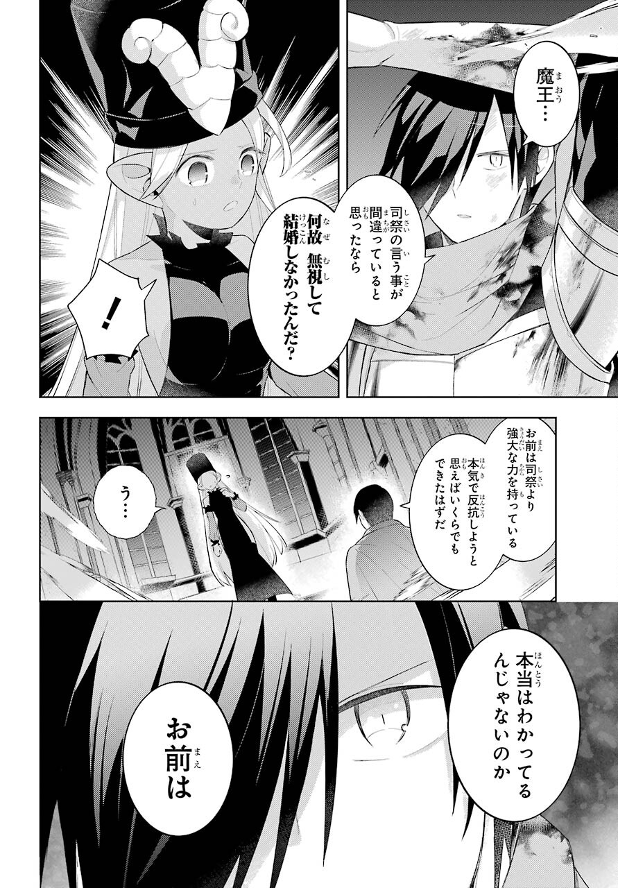 LOVE GRIMOIRE: SAIKYOU DOUTEI NO YUUSHA-SAMA GA KEKKON SHINAI TO SEKAI WA METSUBOU SURUSOU DESU (MANGA) - RAW Chapter 17 page 10 - nihonkuni.com