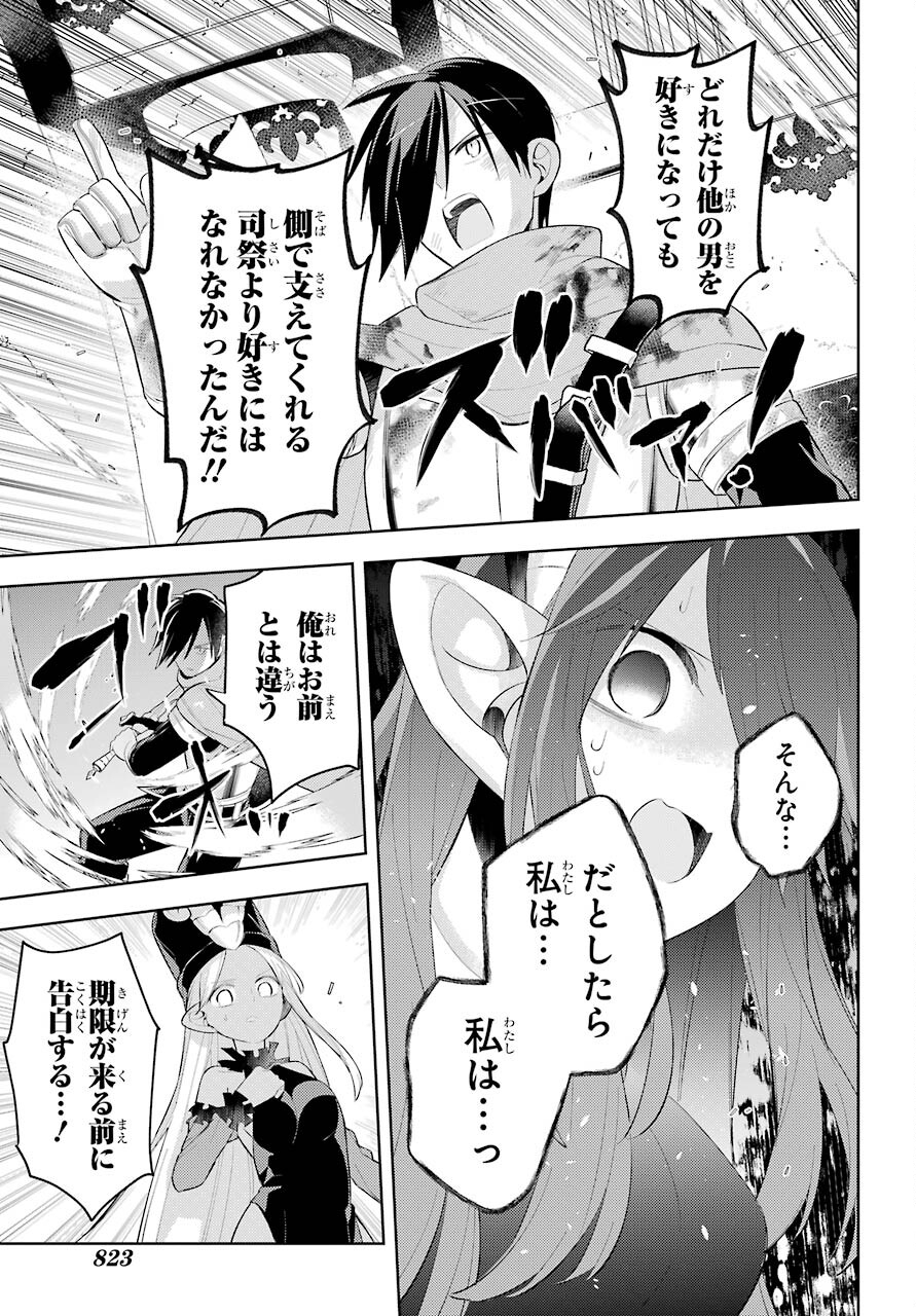 LOVE GRIMOIRE: SAIKYOU DOUTEI NO YUUSHA-SAMA GA KEKKON SHINAI TO SEKAI WA METSUBOU SURUSOU DESU (MANGA) - RAW Chapter 17 page 11 - nihonkuni.com