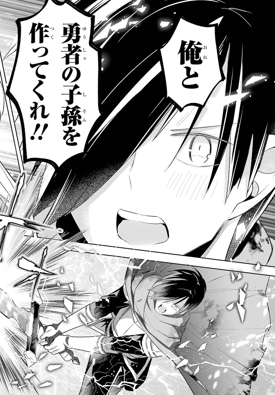 LOVE GRIMOIRE: SAIKYOU DOUTEI NO YUUSHA-SAMA GA KEKKON SHINAI TO SEKAI WA METSUBOU SURUSOU DESU (MANGA) - RAW Chapter 17 page 12 - nihonkuni.com