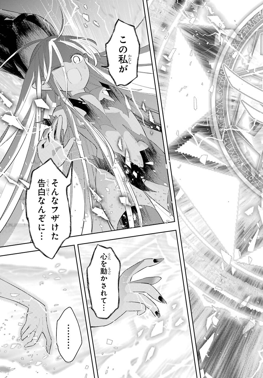 LOVE GRIMOIRE: SAIKYOU DOUTEI NO YUUSHA-SAMA GA KEKKON SHINAI TO SEKAI WA METSUBOU SURUSOU DESU (MANGA) - RAW Chapter 17 page 15 - nihonkuni.com