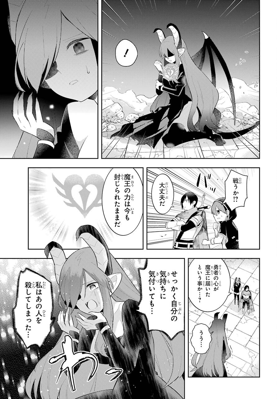 LOVE GRIMOIRE: SAIKYOU DOUTEI NO YUUSHA-SAMA GA KEKKON SHINAI TO SEKAI WA METSUBOU SURUSOU DESU (MANGA) - RAW Chapter 17 page 17 - nihonkuni.com