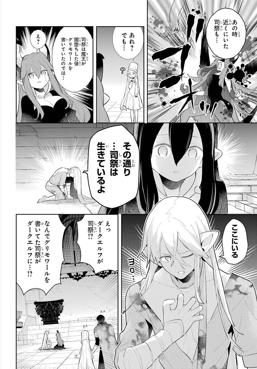 LOVE GRIMOIRE: SAIKYOU DOUTEI NO YUUSHA-SAMA GA KEKKON SHINAI TO SEKAI WA METSUBOU SURUSOU DESU (MANGA) - RAW Chapter 17 page 18 - nihonkuni.com