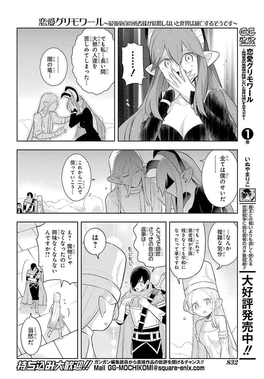 LOVE GRIMOIRE: SAIKYOU DOUTEI NO YUUSHA-SAMA GA KEKKON SHINAI TO SEKAI WA METSUBOU SURUSOU DESU (MANGA) - RAW Chapter 17 page 20 - nihonkuni.com