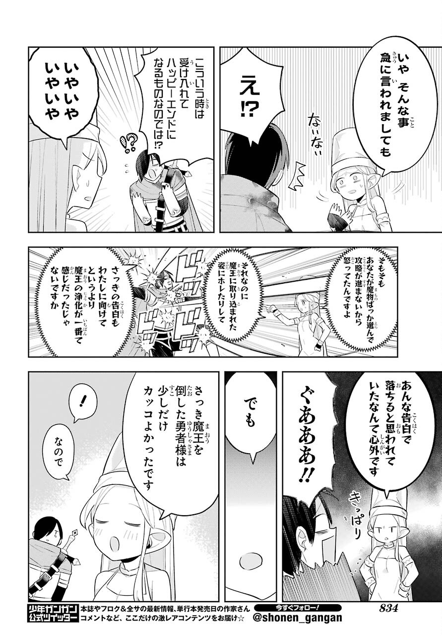 LOVE GRIMOIRE: SAIKYOU DOUTEI NO YUUSHA-SAMA GA KEKKON SHINAI TO SEKAI WA METSUBOU SURUSOU DESU (MANGA) - RAW Chapter 17 page 22 - nihonkuni.com