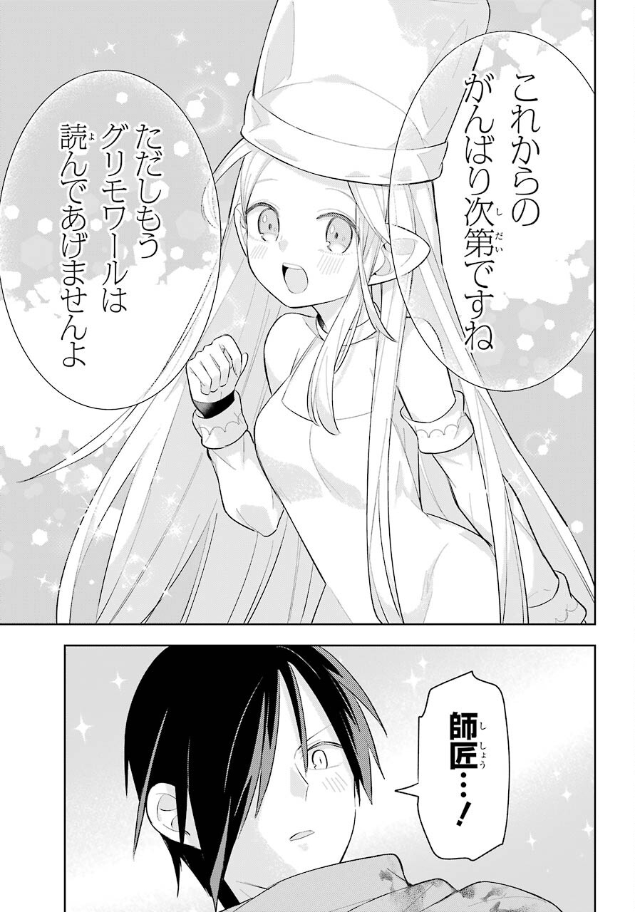 LOVE GRIMOIRE: SAIKYOU DOUTEI NO YUUSHA-SAMA GA KEKKON SHINAI TO SEKAI WA METSUBOU SURUSOU DESU (MANGA) - RAW Chapter 17 page 23 - nihonkuni.com