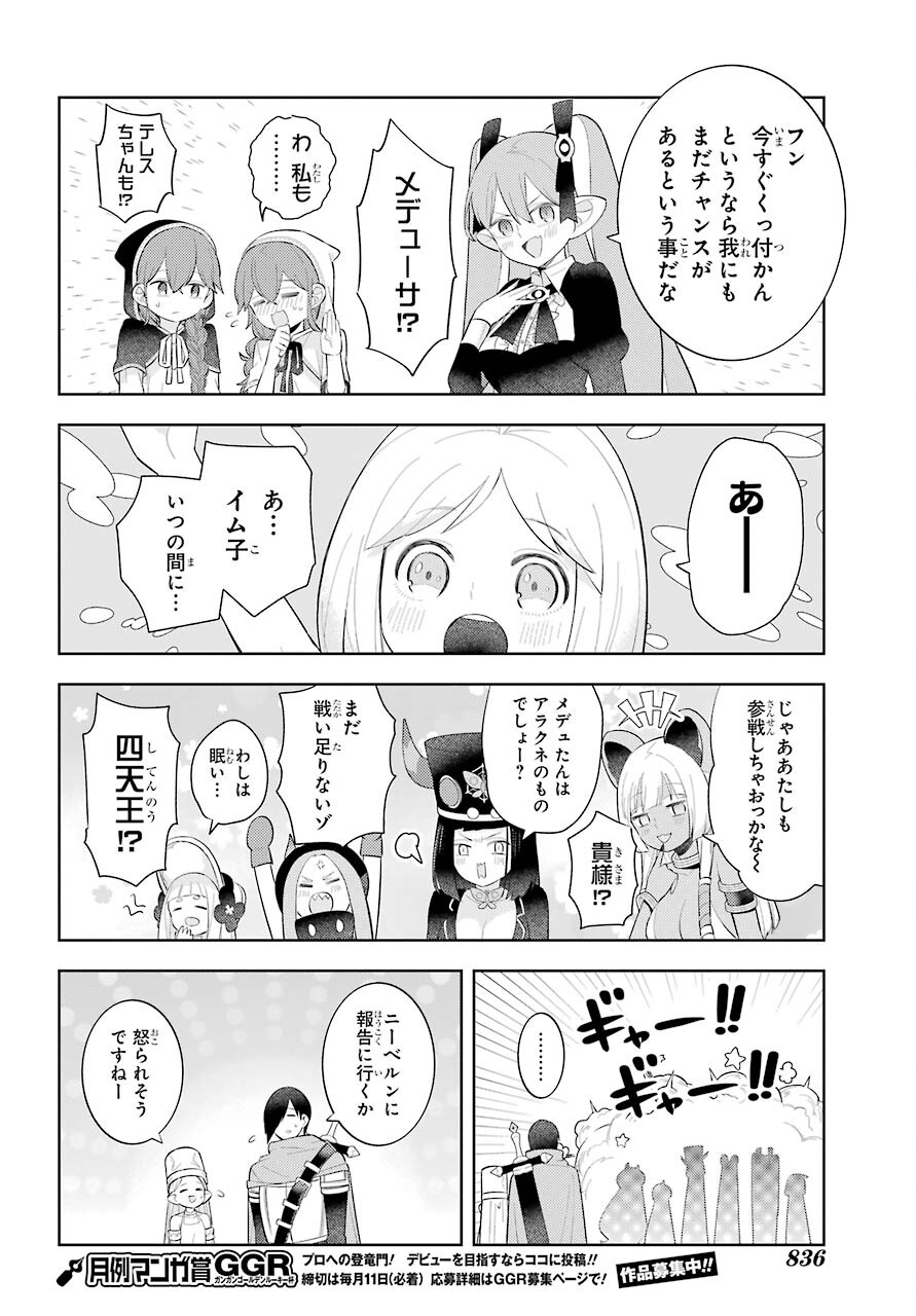 LOVE GRIMOIRE: SAIKYOU DOUTEI NO YUUSHA-SAMA GA KEKKON SHINAI TO SEKAI WA METSUBOU SURUSOU DESU (MANGA) - RAW Chapter 17 page 24 - nihonkuni.com