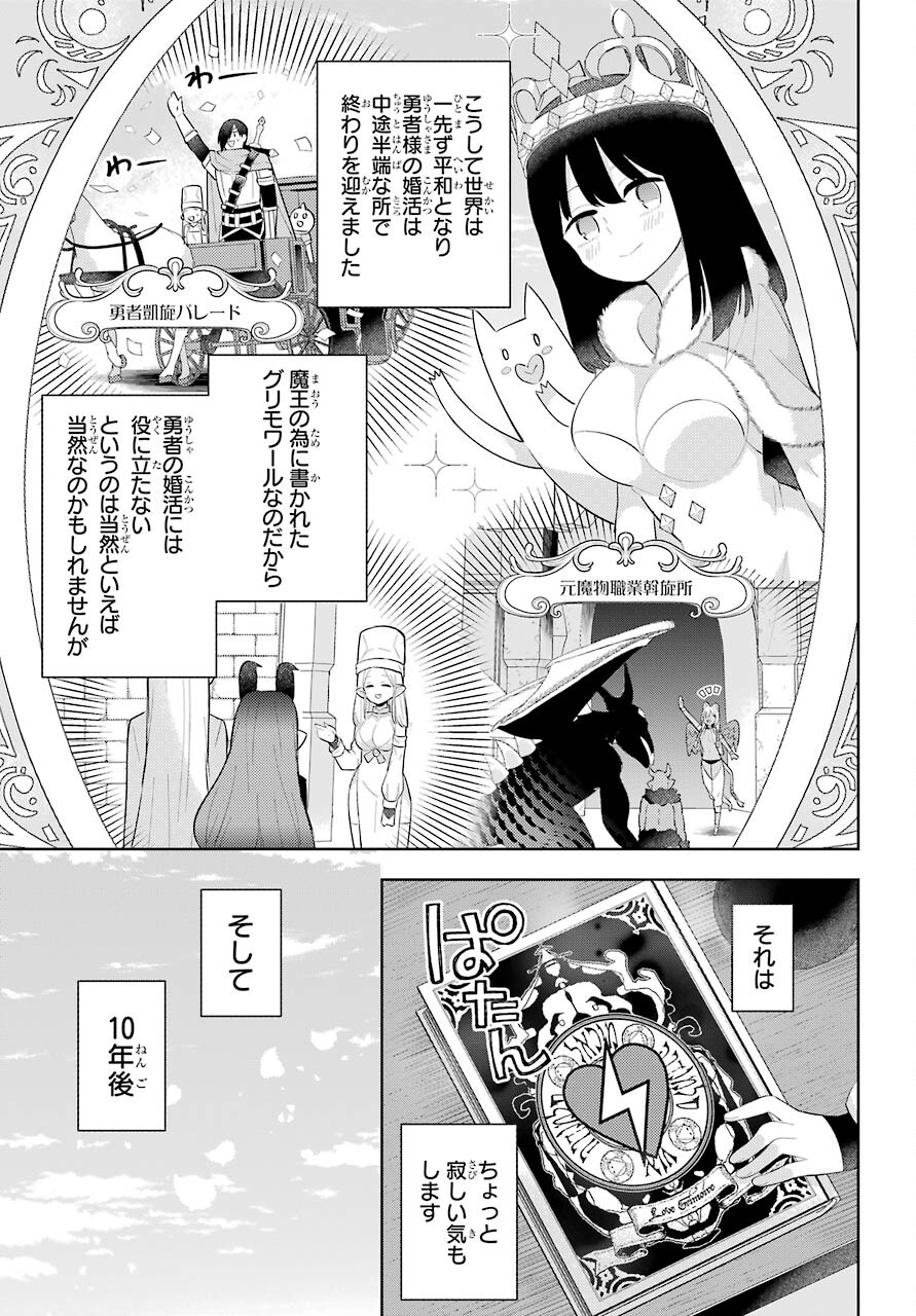 LOVE GRIMOIRE: SAIKYOU DOUTEI NO YUUSHA-SAMA GA KEKKON SHINAI TO SEKAI WA METSUBOU SURUSOU DESU (MANGA) - RAW Chapter 17 page 25 - nihonkuni.com