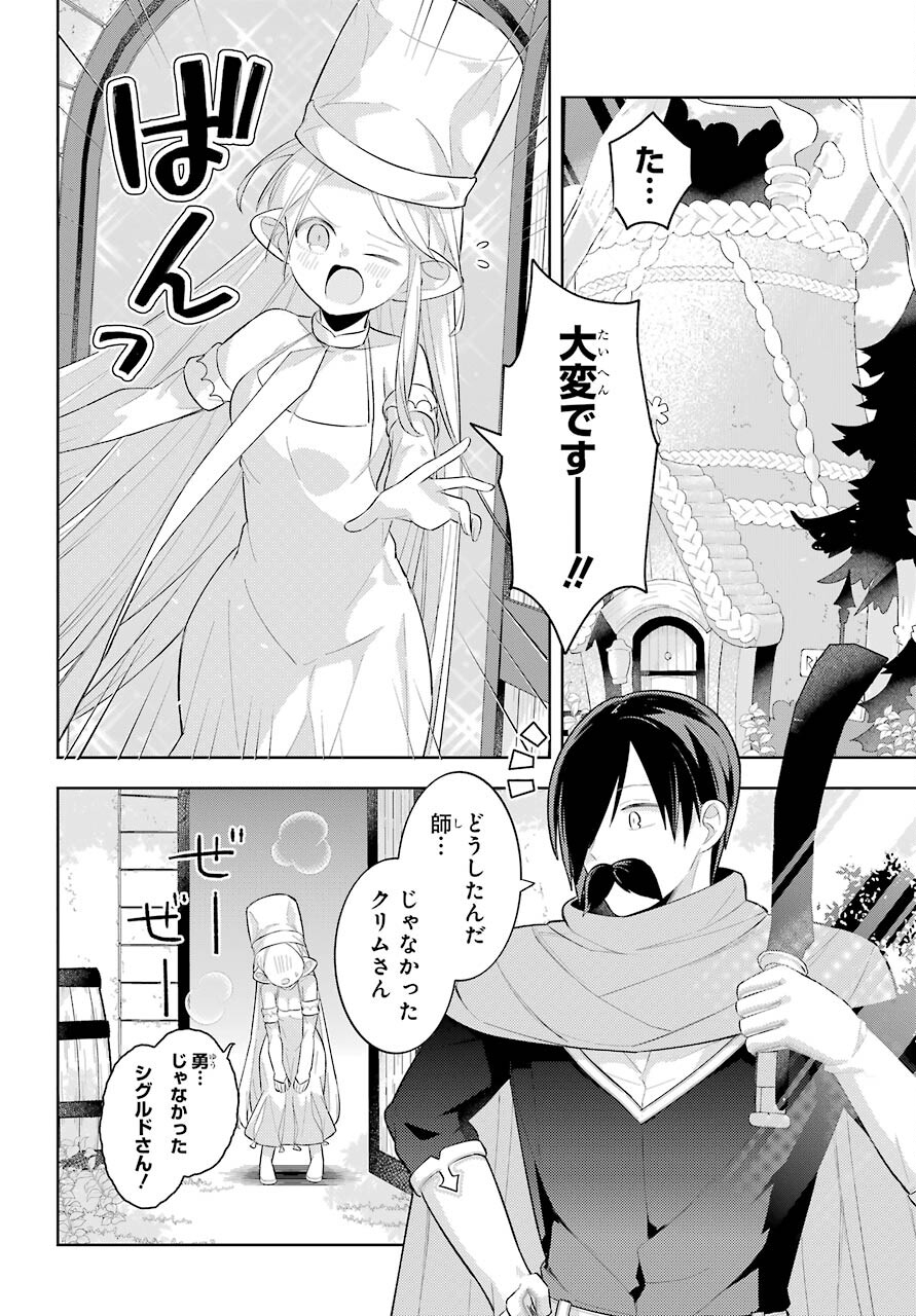 LOVE GRIMOIRE: SAIKYOU DOUTEI NO YUUSHA-SAMA GA KEKKON SHINAI TO SEKAI WA METSUBOU SURUSOU DESU (MANGA) - RAW Chapter 17 page 26 - nihonkuni.com