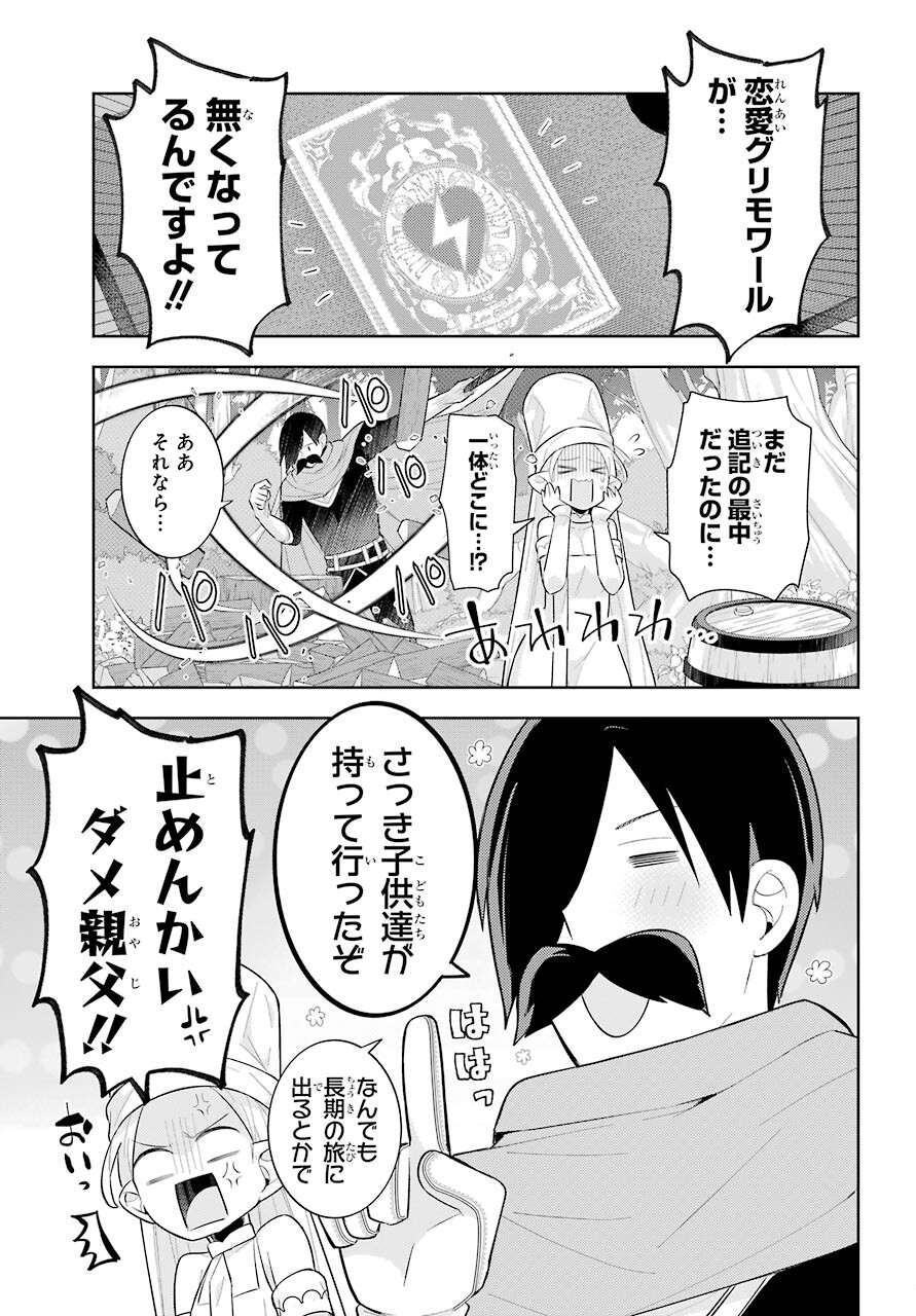 LOVE GRIMOIRE: SAIKYOU DOUTEI NO YUUSHA-SAMA GA KEKKON SHINAI TO SEKAI WA METSUBOU SURUSOU DESU (MANGA) - RAW Chapter 17 page 27 - nihonkuni.com