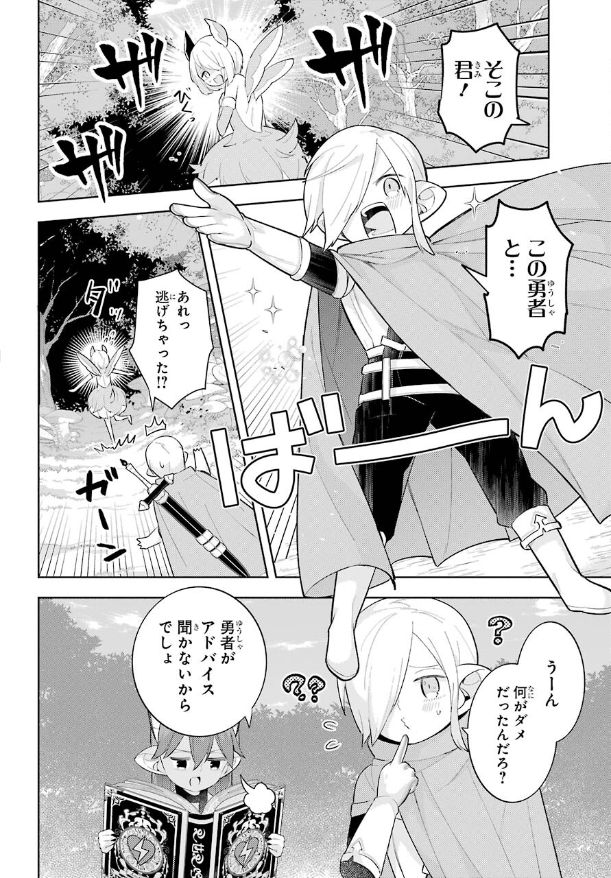LOVE GRIMOIRE: SAIKYOU DOUTEI NO YUUSHA-SAMA GA KEKKON SHINAI TO SEKAI WA METSUBOU SURUSOU DESU (MANGA) - RAW Chapter 17 page 28 - nihonkuni.com