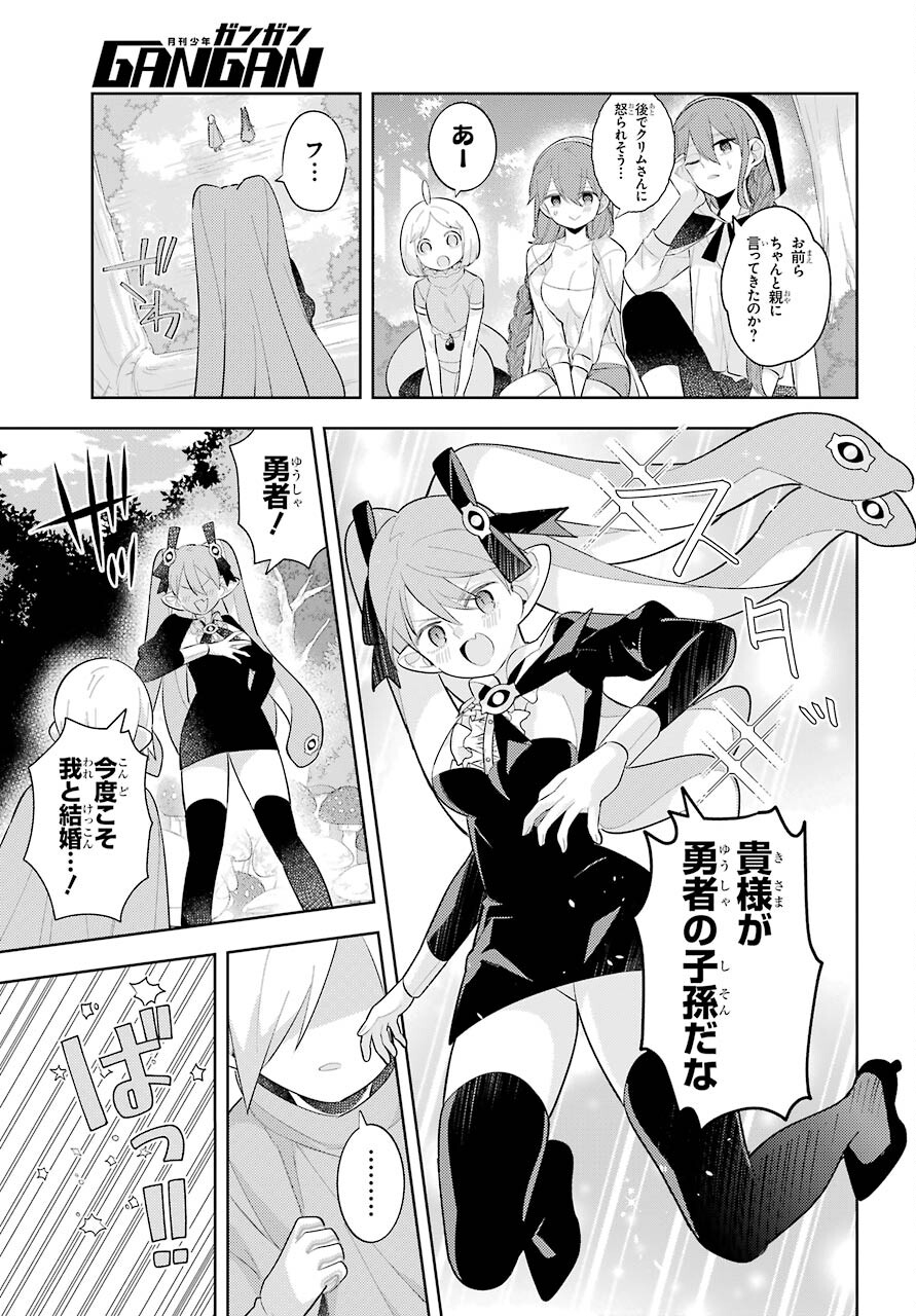 LOVE GRIMOIRE: SAIKYOU DOUTEI NO YUUSHA-SAMA GA KEKKON SHINAI TO SEKAI WA METSUBOU SURUSOU DESU (MANGA) - RAW Chapter 17 page 29 - nihonkuni.com